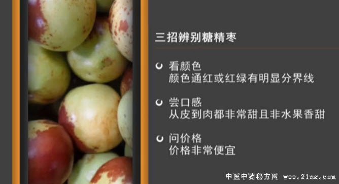 如何来辨别是不是糖精枣