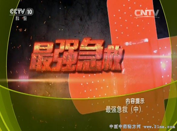 最强急救