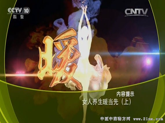 女人养生暖当先