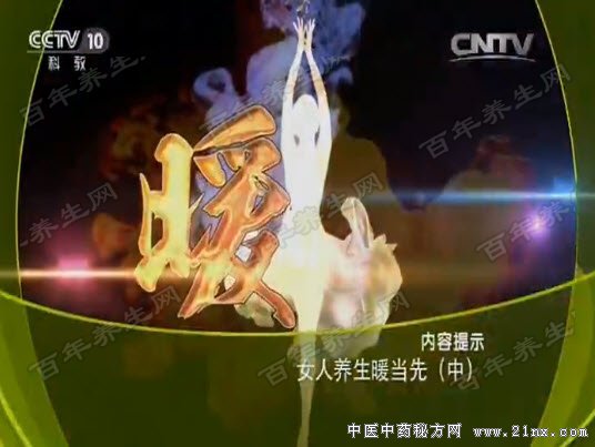 女人养生暖当先