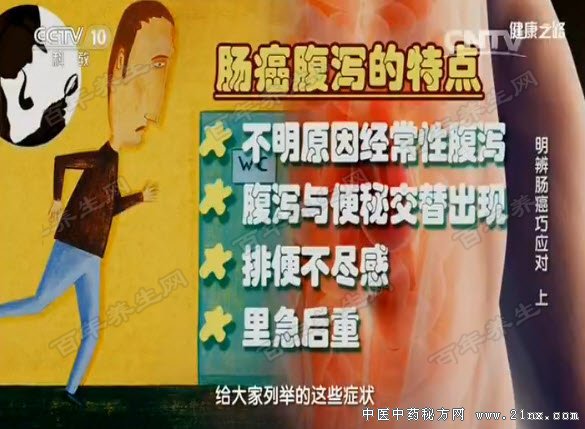 肠癌腹泻的特点