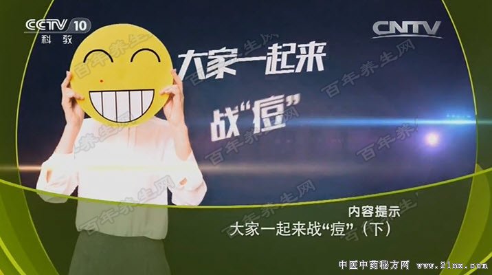 大家一起来战痘