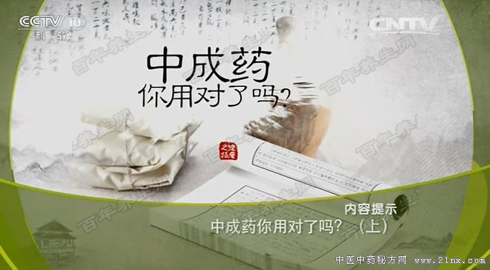 中成药你用对了吗