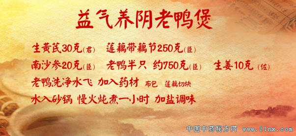 益气养阴老鸭煲