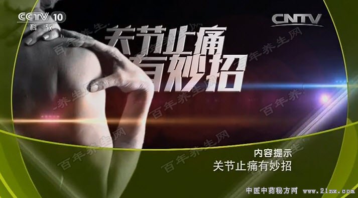 关节止痛有妙招