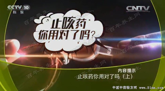 止咳药你用对了吗