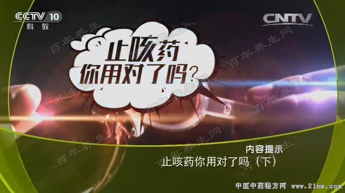 止咳药你用对了吗