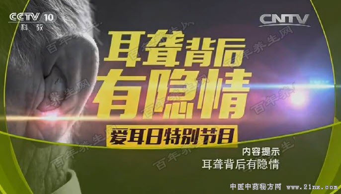 耳聋背后有隐情