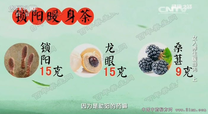 锁阳暖身茶的配方