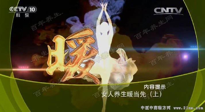 女人养生暖当先