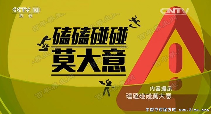 磕磕碰碰莫大意