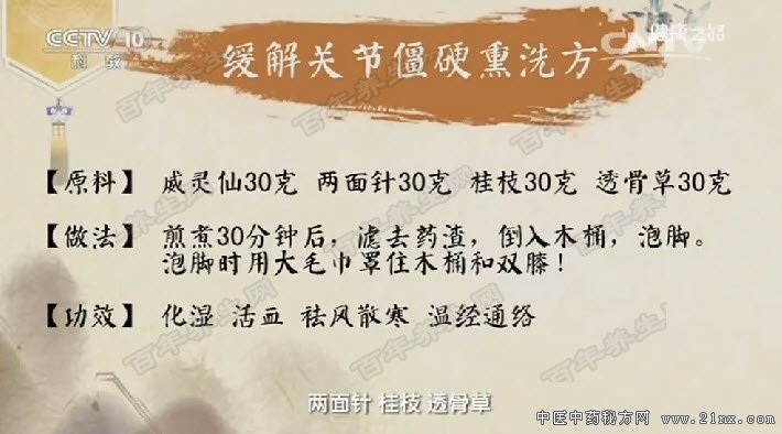 缓解关节僵硬的熏洗方