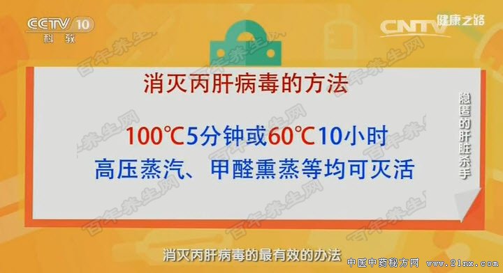 消灭丙肝病毒的方法