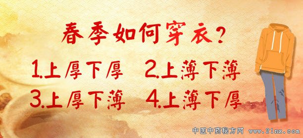 如何穿衣搭配才是春捂的正确做法