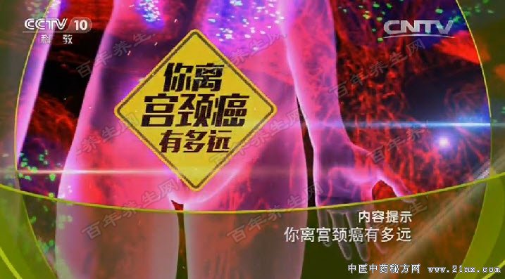 你离宫颈癌有多远