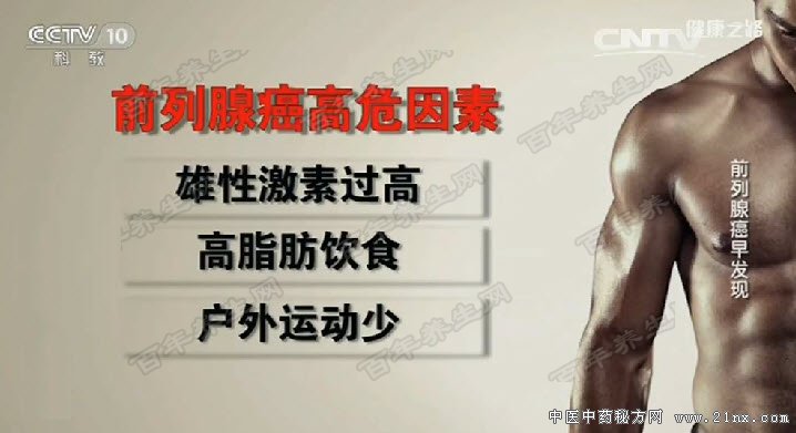 前列腺癌高危因素