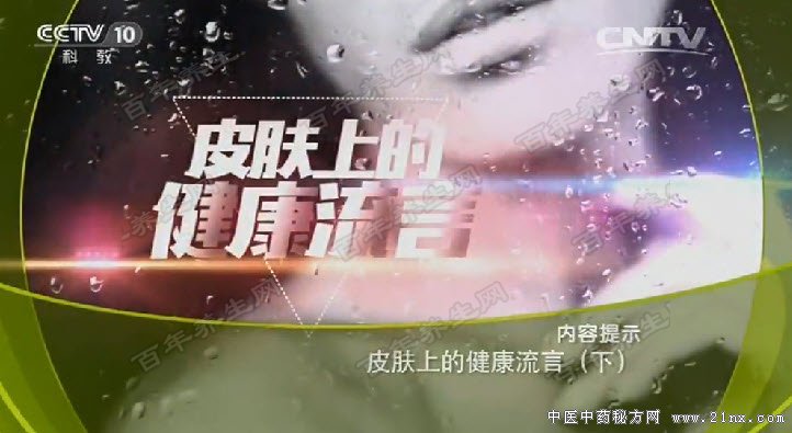 皮肤上的健康流言