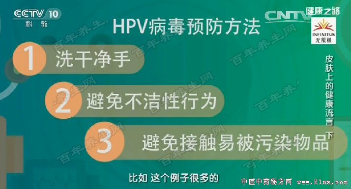 HPV病毒的预防方法