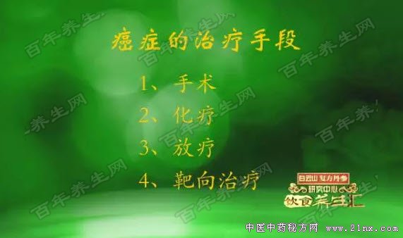 癌症的治疗方法