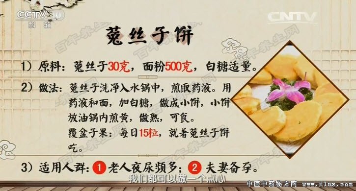 菟丝子饼的制作方法