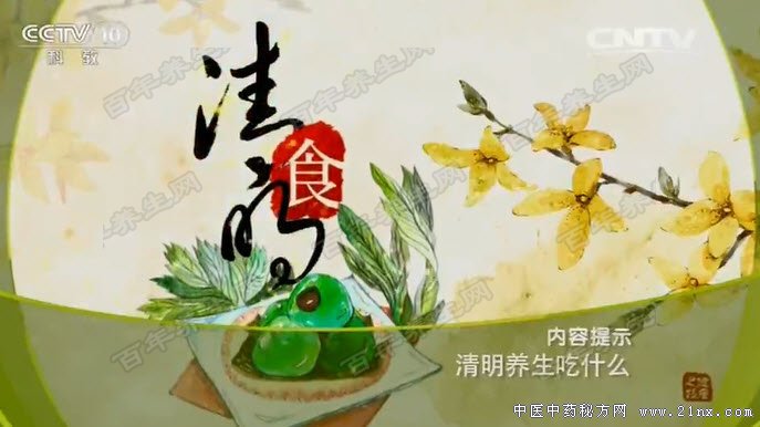 清明养生吃什么