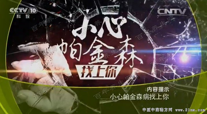 小心帕金森病找上你