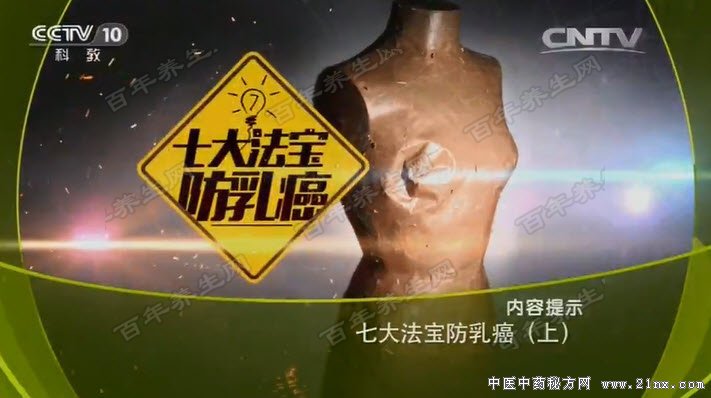 七大法宝防乳癌