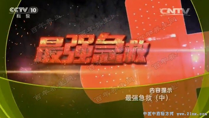 最强急救