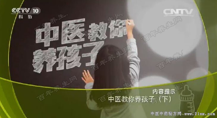 中医教你养孩子