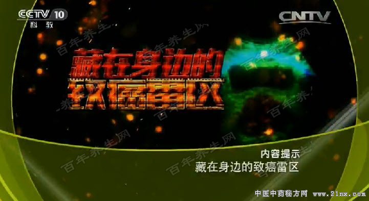 藏在身边的致癌雷区