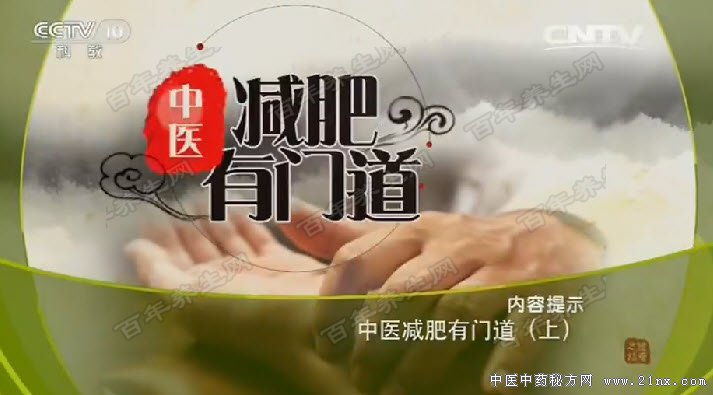 中医减肥有门道