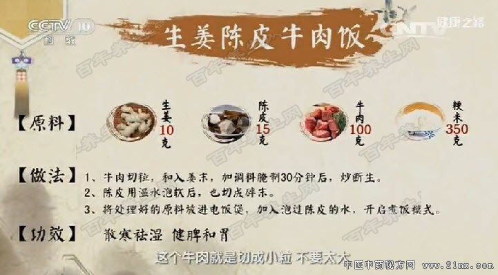 生姜陈皮牛肉饭