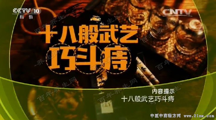 十八般武艺巧斗痔