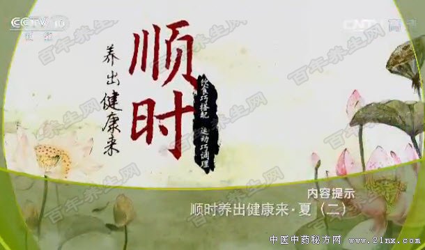 顺时养出健康来