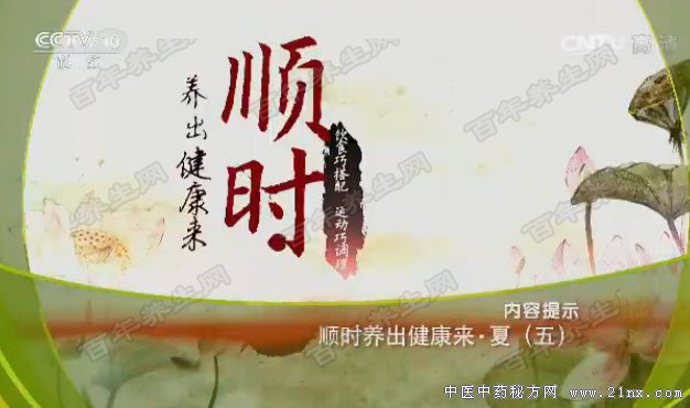 顺时养出健康来