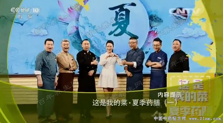 这是我的菜-夏季药膳