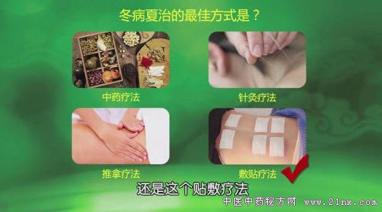 冬病夏治的最佳方法