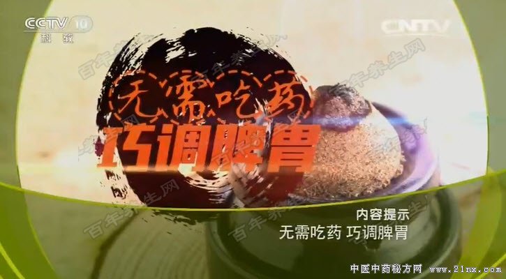 无需吃药巧调脾胃