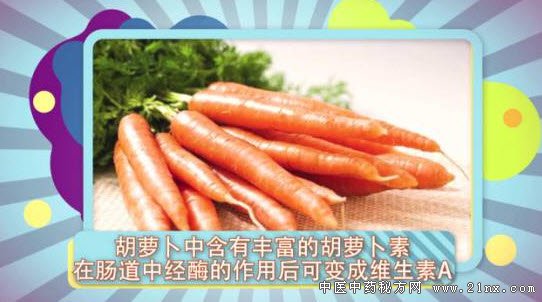 胡萝卜素对身体的好处