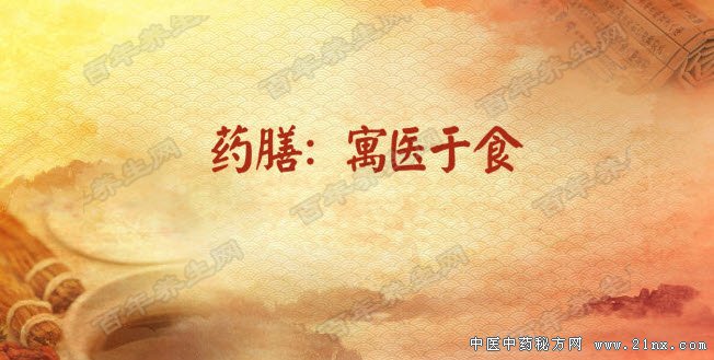 药膳
