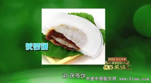茯苓饼