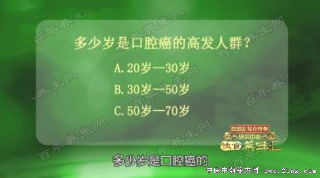 口腔癌高发年龄段