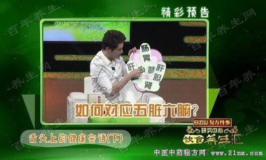 舌头上的健康密语