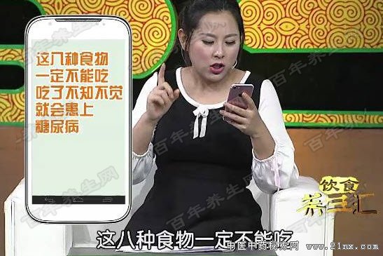糖尿病治疗骗局