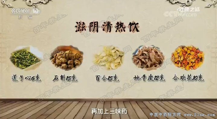 滋阴清热饮