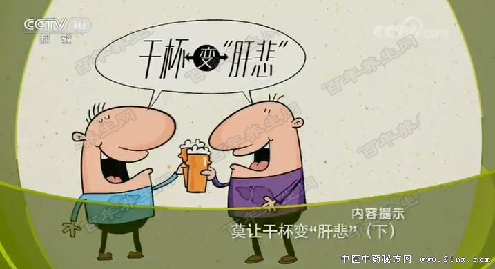 莫让干杯变肝悲