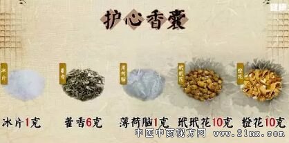 护心香囊的配方
