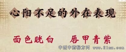 心阳不足的外在表现