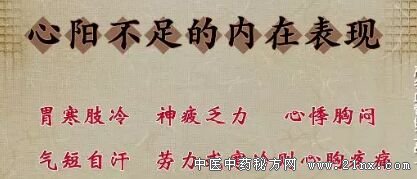 心阳不足的内在表现