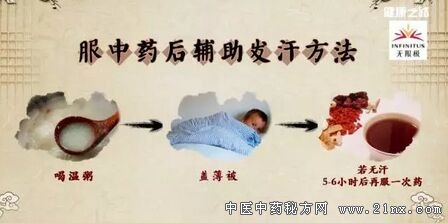 中医辅助发汗的方法